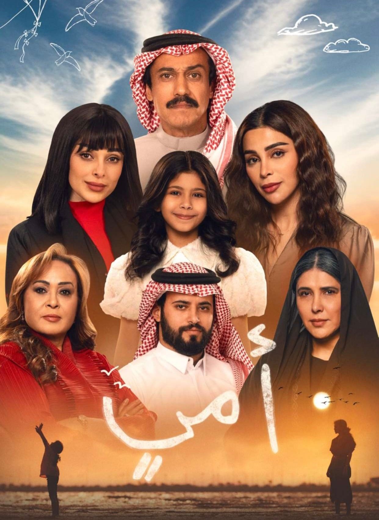 مسلسل أمي – الحلقة 18 الثامنة عشر